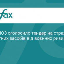 Тендер на страхування автопарку ДЕЦ