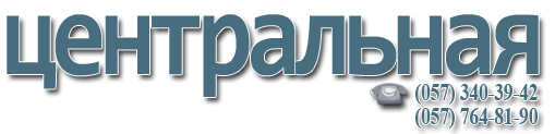 Логотип Центральна Логотип Центральна